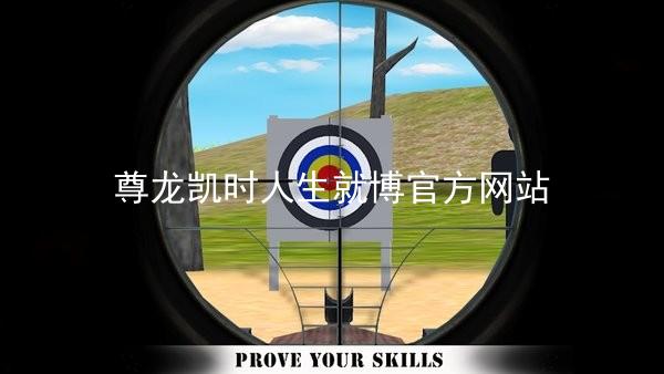 尊龙凯时人生就博官方网站