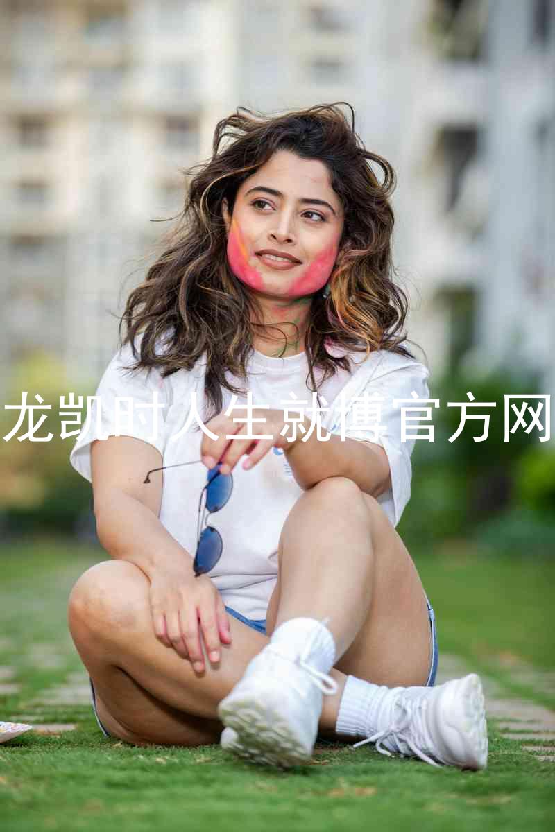 尊龙凯时人生就博官方网站