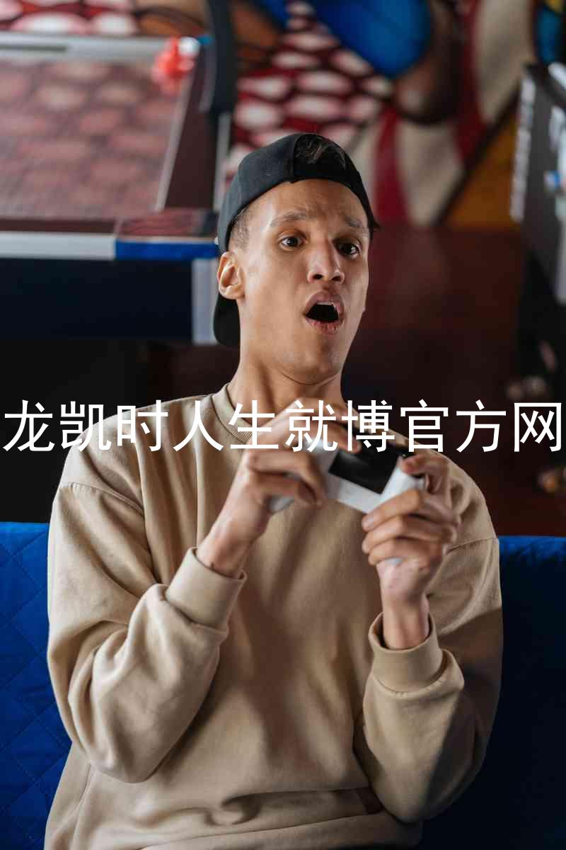 尊龙凯时人生就博官方网站