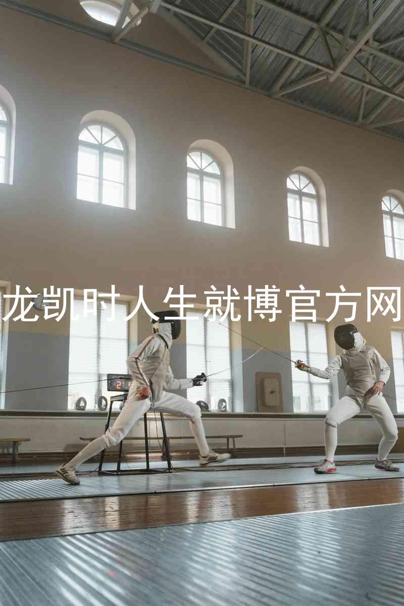 尊龙凯时人生就博官方网站