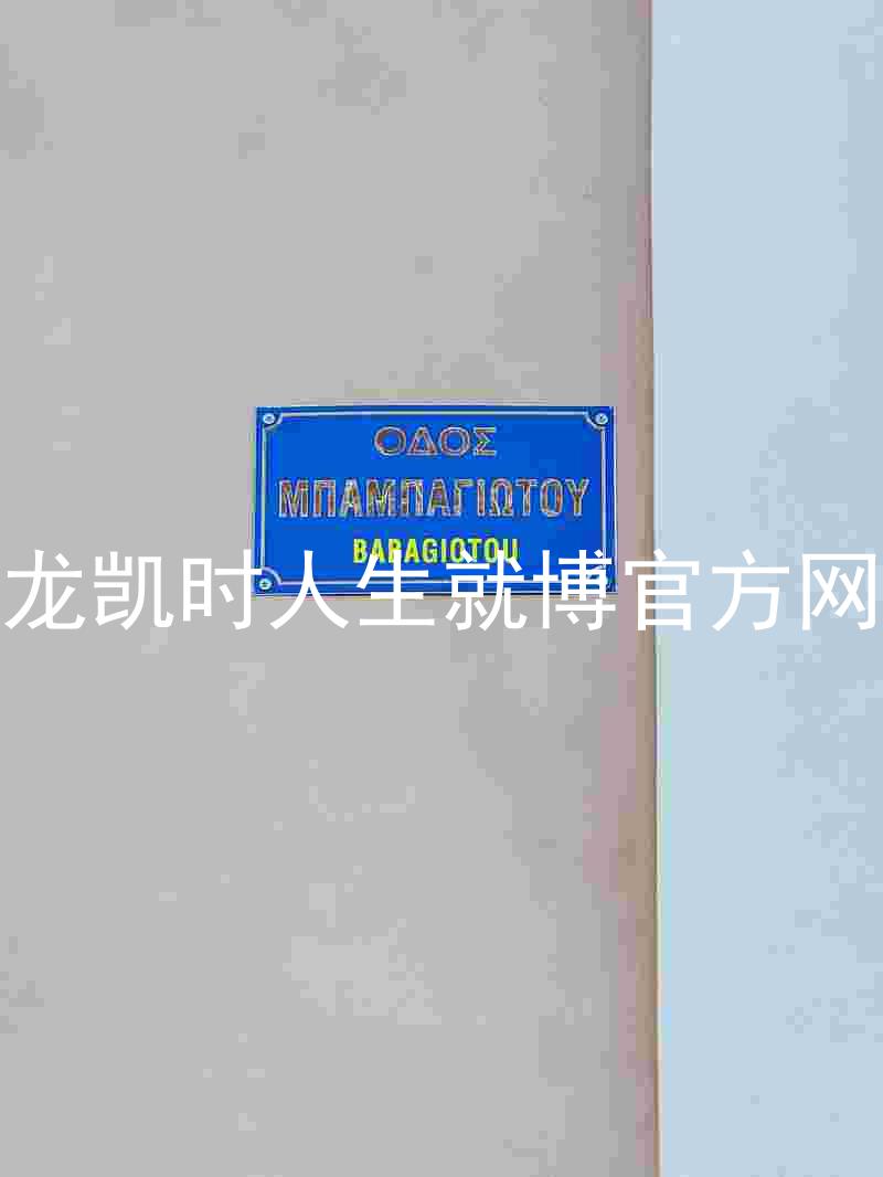 尊龙凯时人生就博官方网站