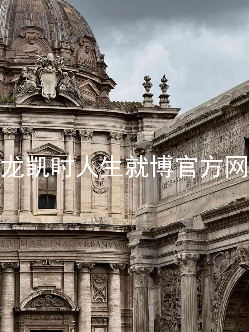尊龙凯时人生就博官方网站